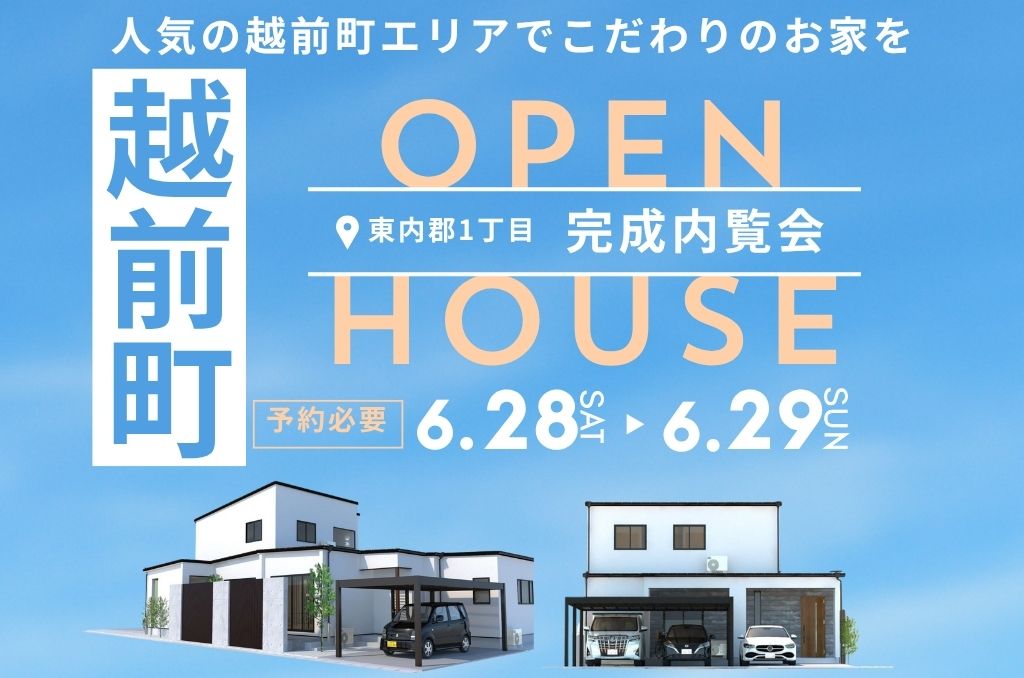 越前町【完成内覧会！】越前町人気エリアで開催